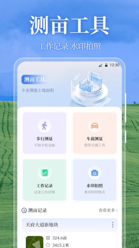 测亩易OneGPS免费版v3.2.2截图2