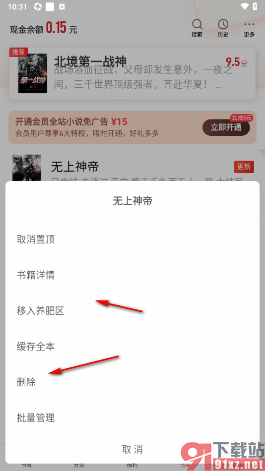 追书神器APP将书籍置顶到书架最前面的方法