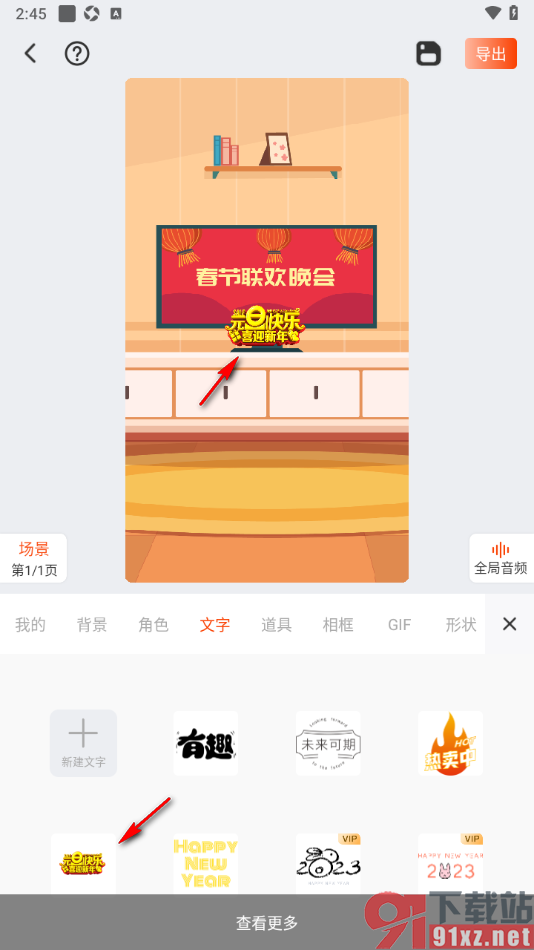 来画APP制作一个简单的动画视频的方法