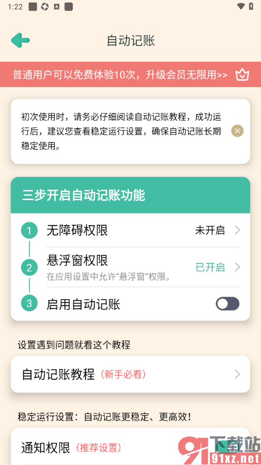 罐罐记账APP设置启用自动记账功能的方法