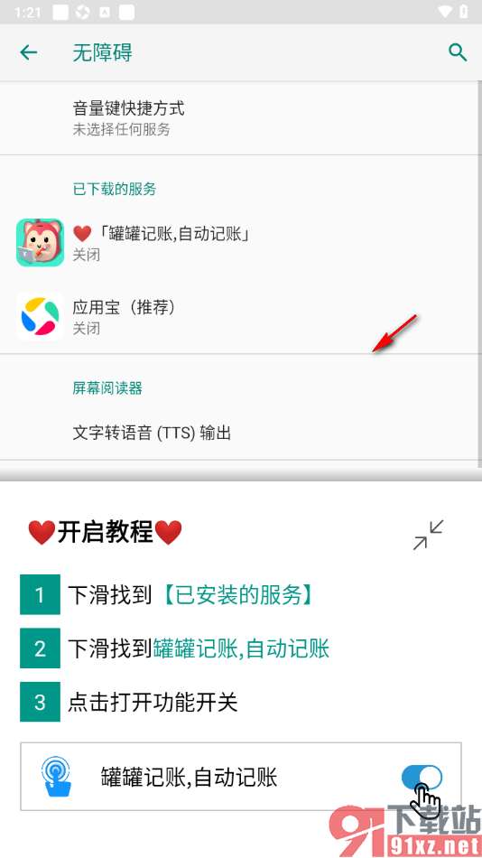 罐罐记账APP设置启用自动记账功能的方法