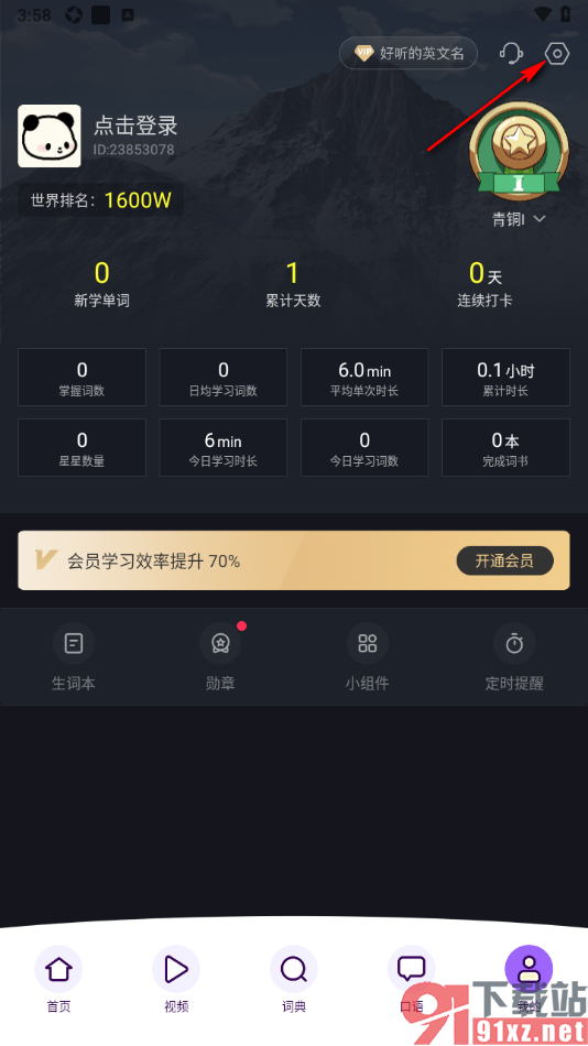 傻瓜英语APP设置关闭连击音效功能的方法