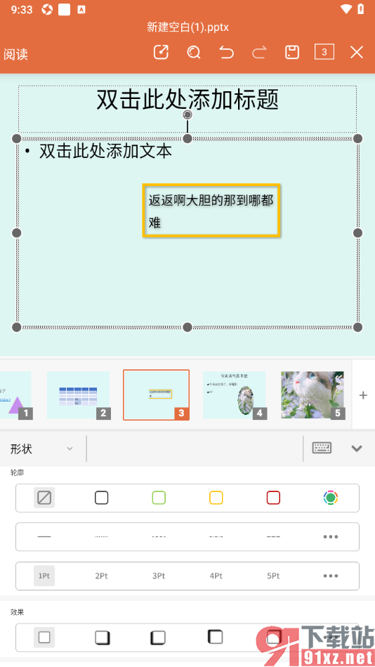 永中office手机版PPT幻灯片中给文本框设置阴影效果的方法