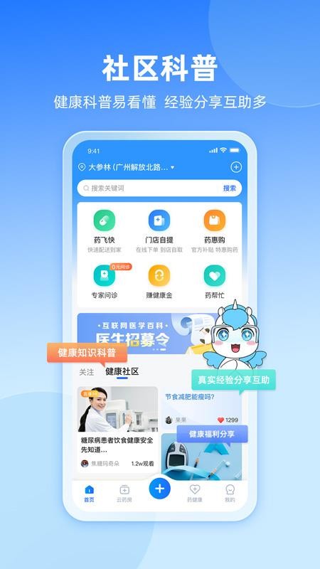 易健康plus官方版v1.5.2截图2