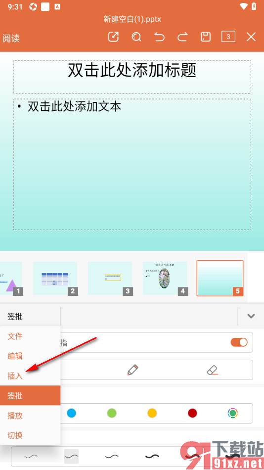 永中office手机版设置幻灯片背景设置成图片背景的方法