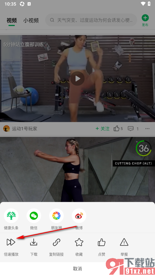 健康头条APP设置倍速播放运动视频的方法