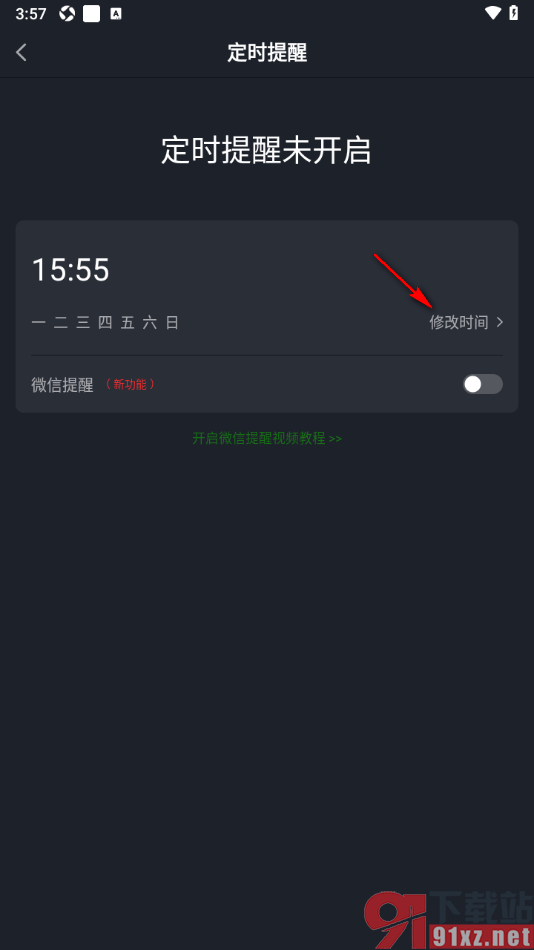 傻瓜英语APP设置微信定时提醒的方法