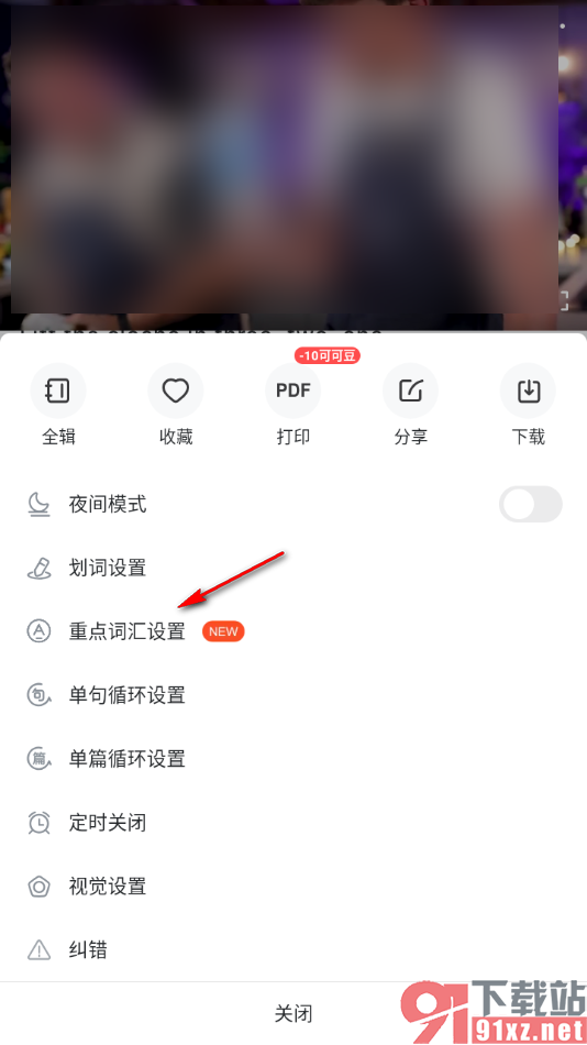 可可英语APP视频中智能显示重点词汇的方法