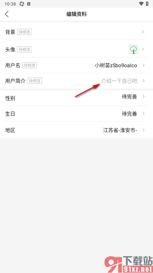 健康头条APP编辑个人简介的方法