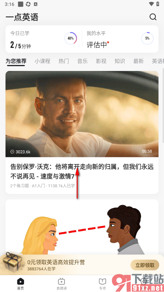 一点英语APP设置关闭视频中双语字幕显示的方法