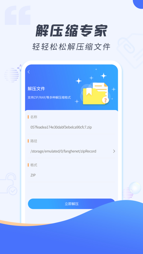 解压缩专家免费版v2.1.7截图4