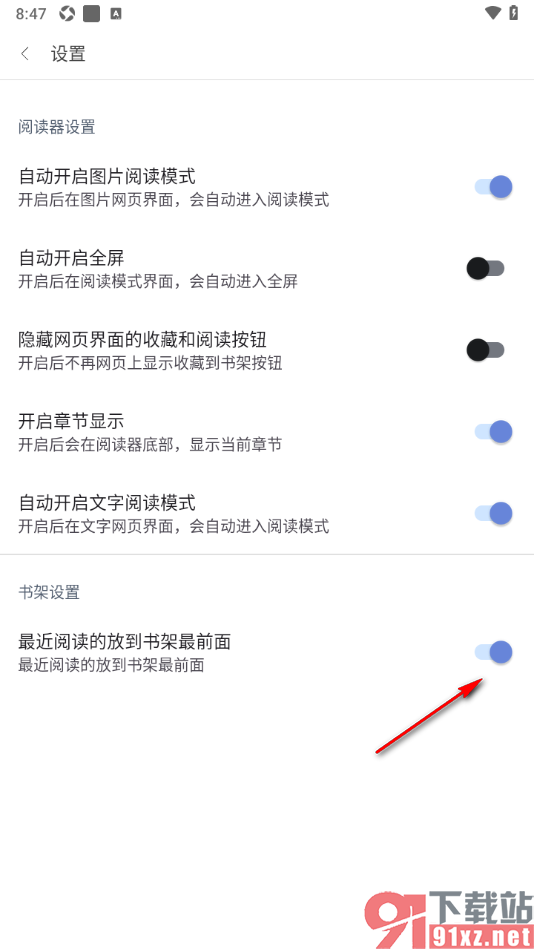阅站APP设置将最近阅读的书籍放到最前面的方法