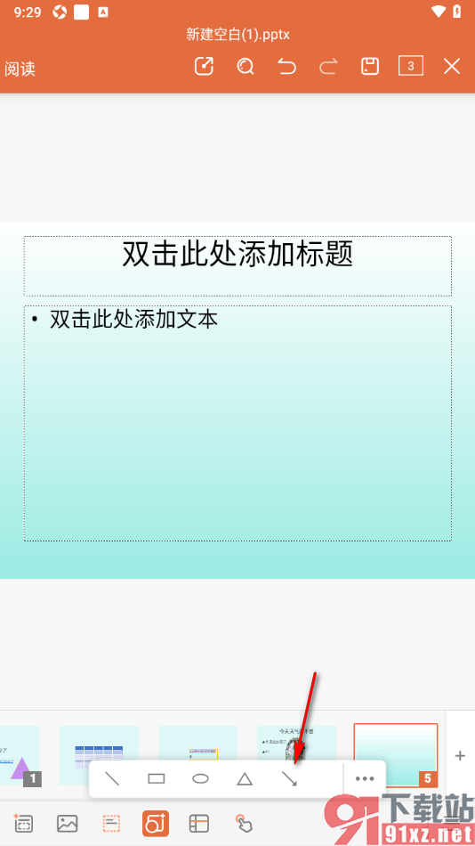 永中office手机版在PPT幻灯片中插入箭头形状的方法