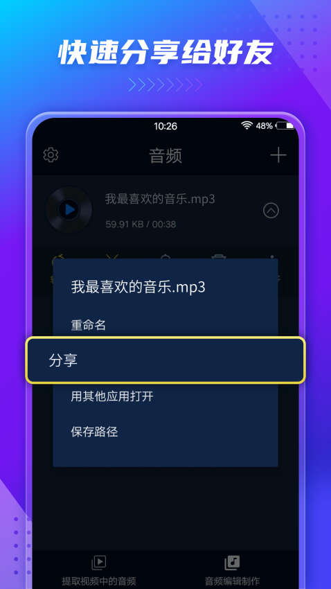 音频提取器appv206截图4