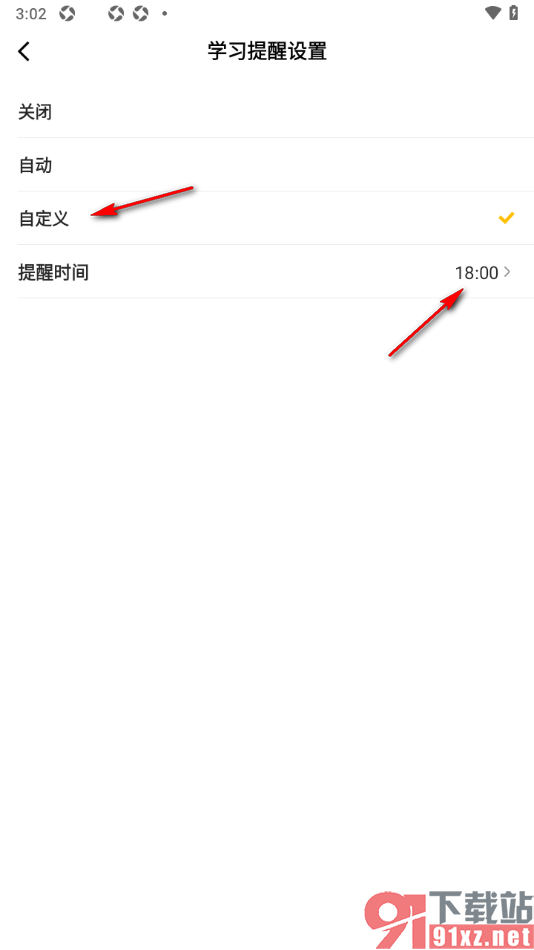 一点英语APP设置学习提醒时间的方法