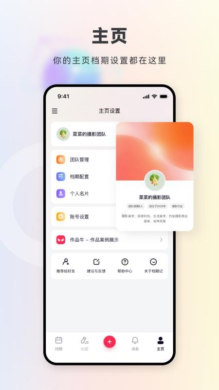 档期记官方版v2.3.1截图5