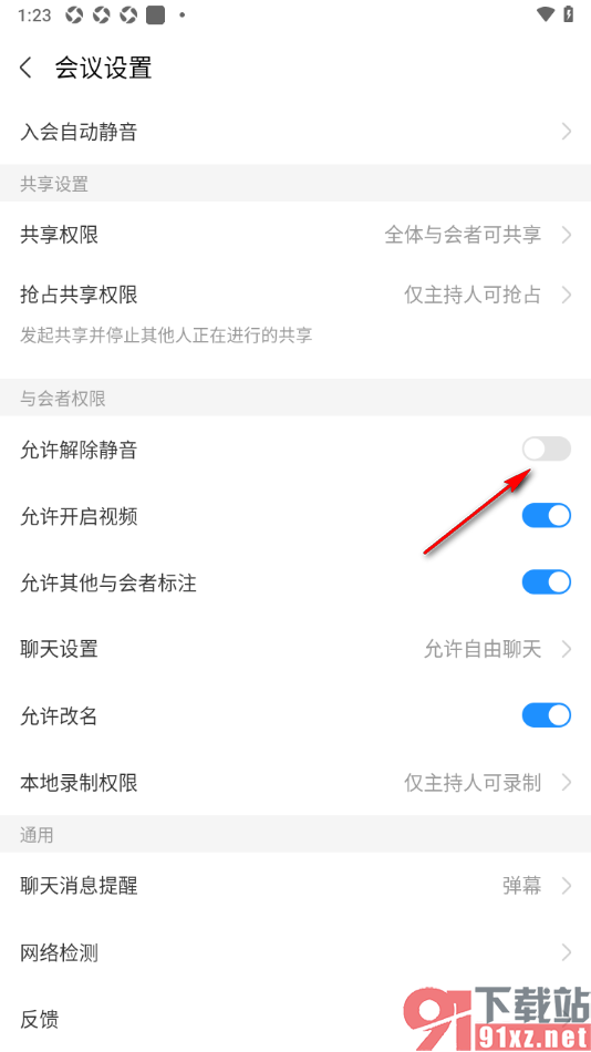 华为云会议app设置不允许与会者解除静音的方法