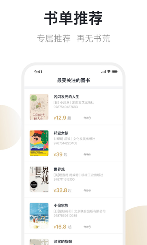 旧书街官网版v5.2.1截图2