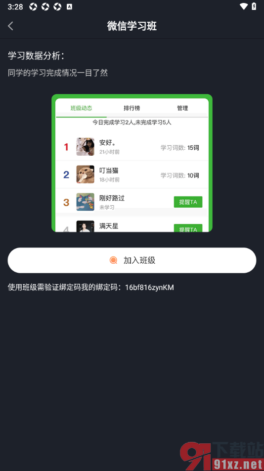 傻瓜英语APP申请加入微信学习班的方法