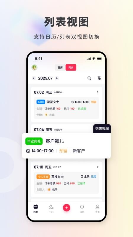 档期记官方版v2.3.1截图2