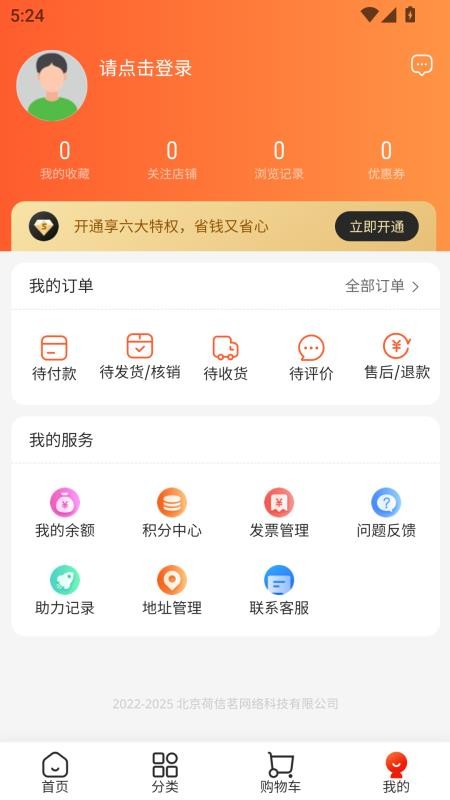 欣悦商城手机版v3.2.5截图1