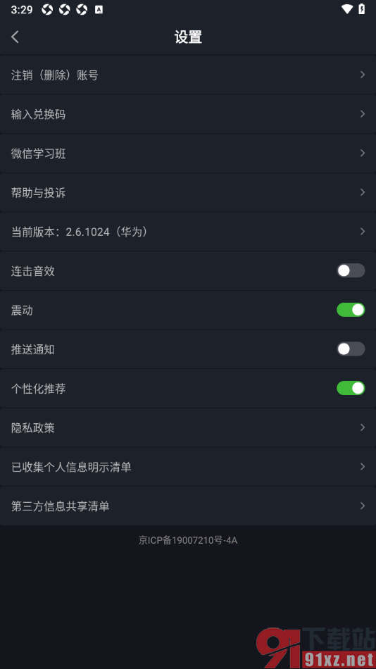 傻瓜英语APP禁止推送消息通知的方法