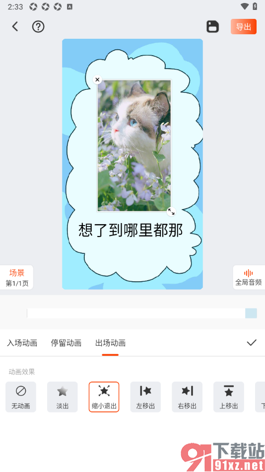 来画APP给动画视频插入图片的方法