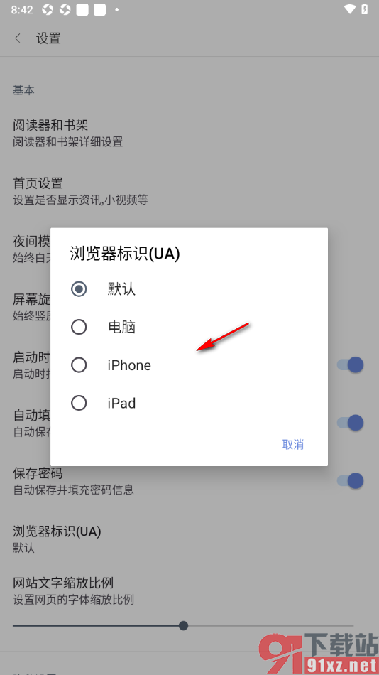 阅站APP设置浏览器标识为电脑的方法