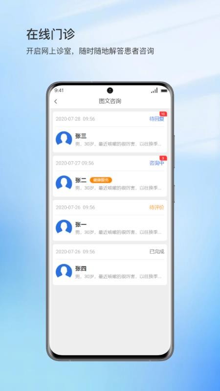 华泽康健医生端最新版v1.3.2截图2