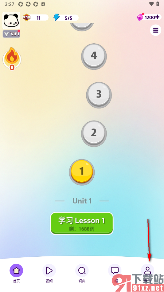 傻瓜英语APP设置输入兑换码的方法