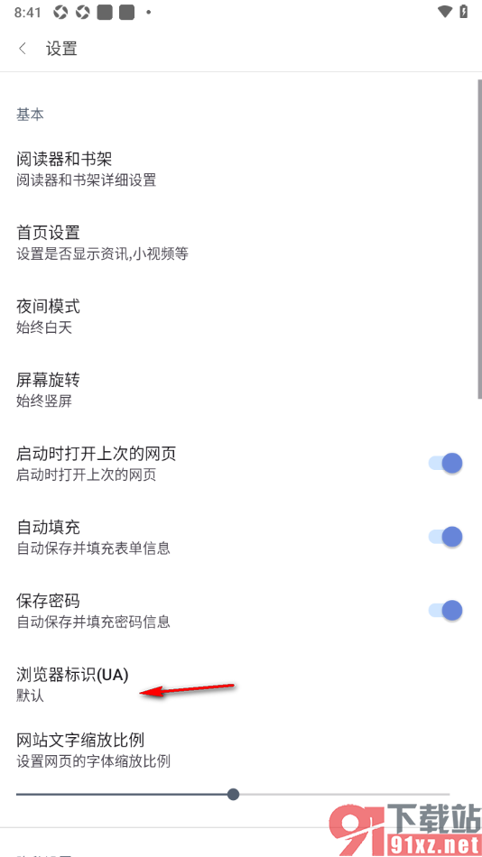 阅站APP设置浏览器标识为电脑的方法
