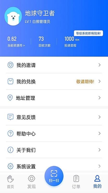 搭把手回收APPv2.2.60截图3