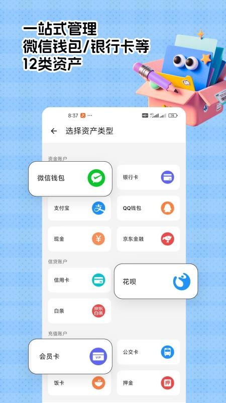 猴哥记账APPv2.0.8截图5