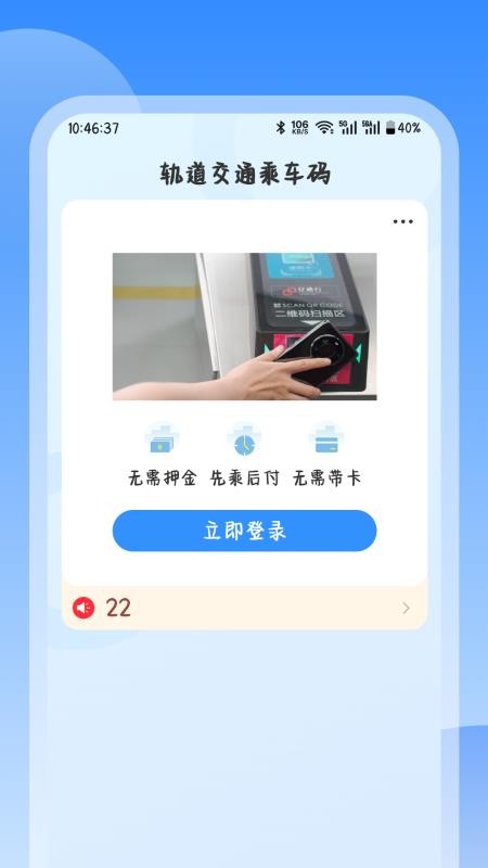 东莞地铁APPv1.0.0截图2