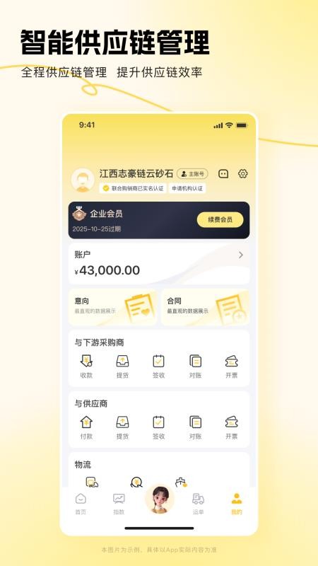链云砂石最新版v3.4.0截图4