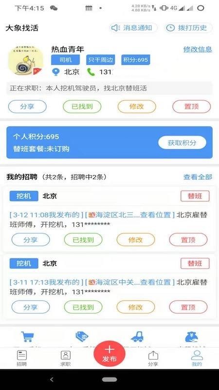 大象找活官方版v3.2.7截图3