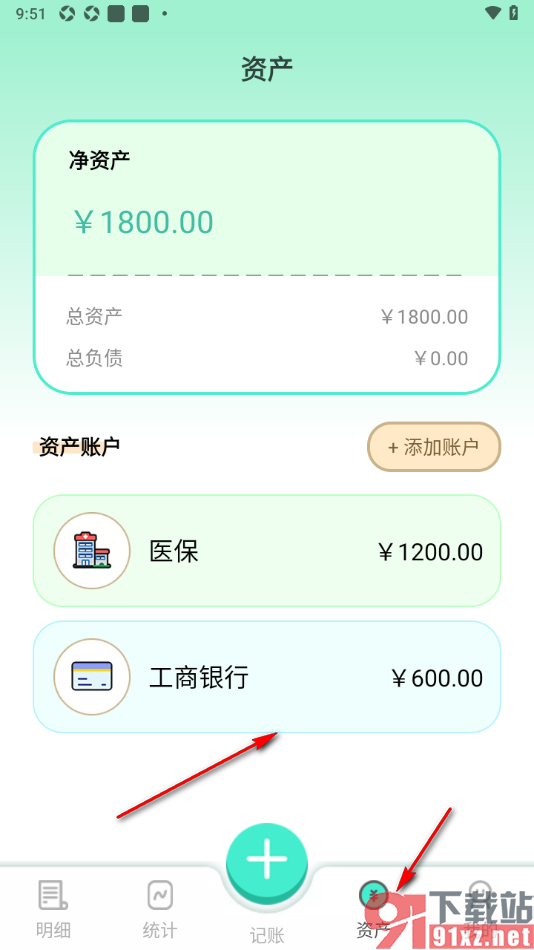 罐罐记账APP添加转账记录的方法