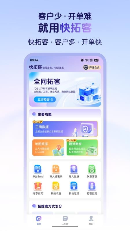 快拓客最新版v2.1.6截图1