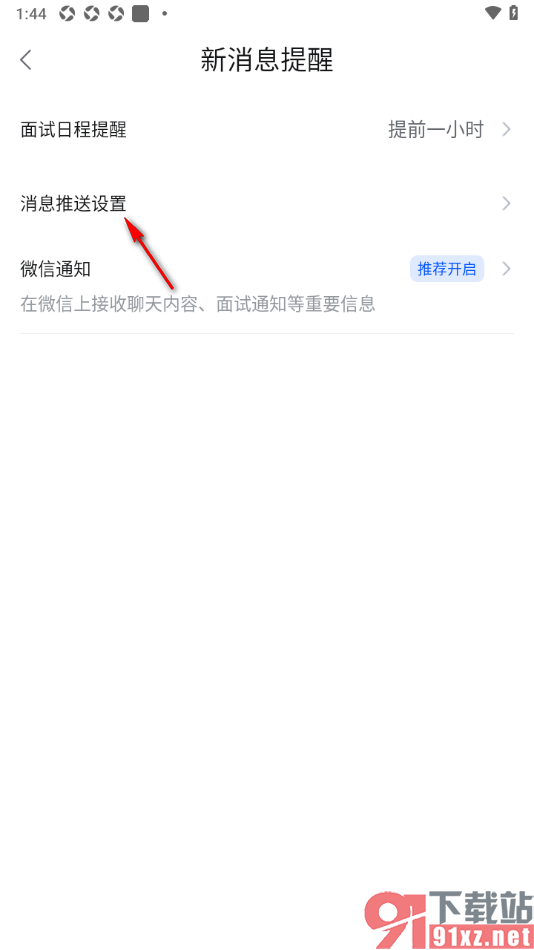 智通直聘APP设置启用向我推荐职位通知功能的方法