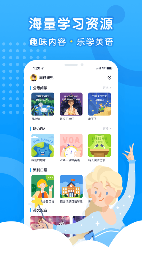 乐听说APPv3.7.1截图4