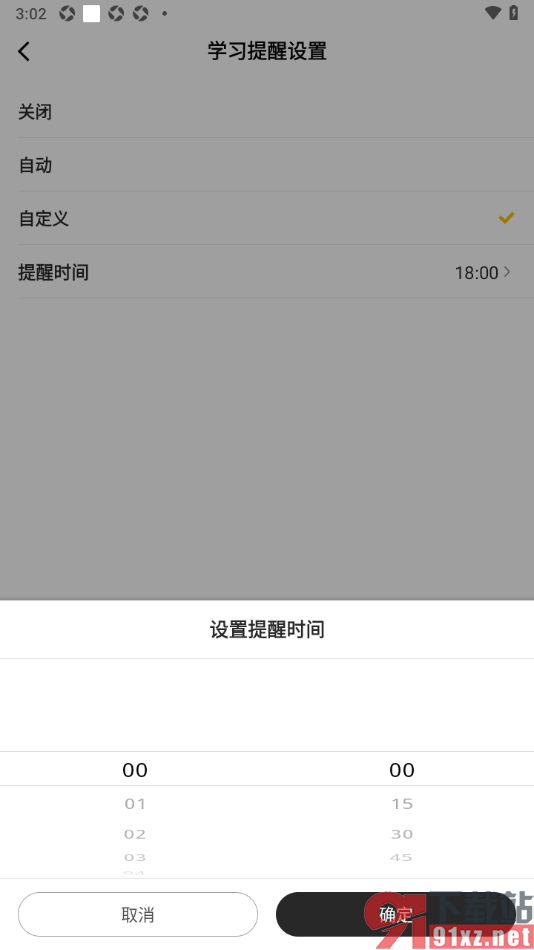 一点英语APP设置学习提醒时间的方法