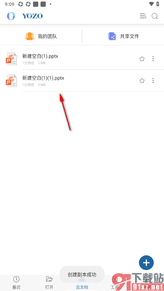 永中office手机版创建PPT文档副本的方法