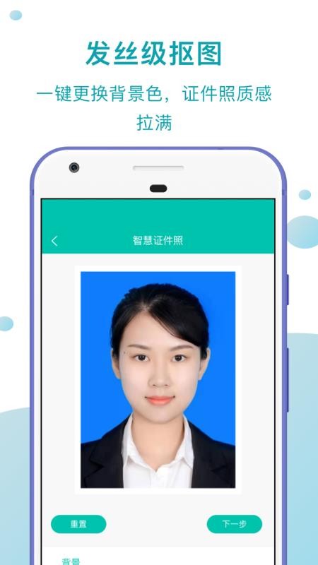 智慧证件照APPv2.0.1截图2