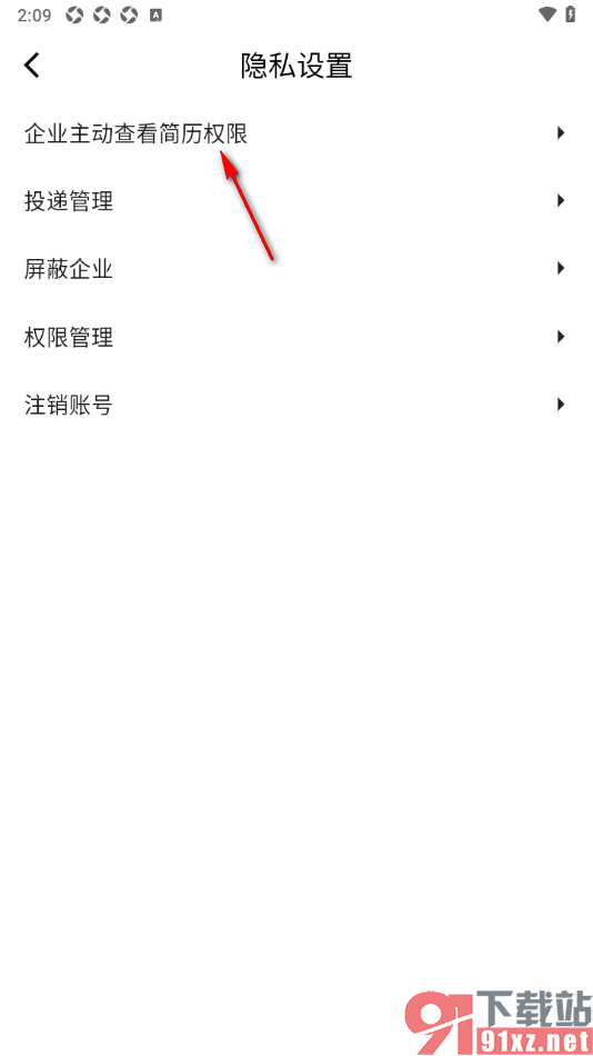 齐鲁人才APP设置隐藏简历和联系方式的方法