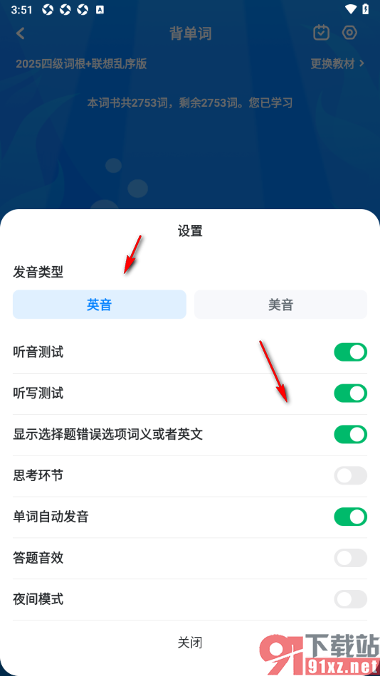 可可英语APP进行背单词闯关的方法