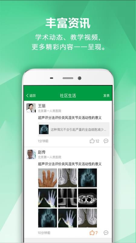 风湿专家官网版v2.12.6截图2