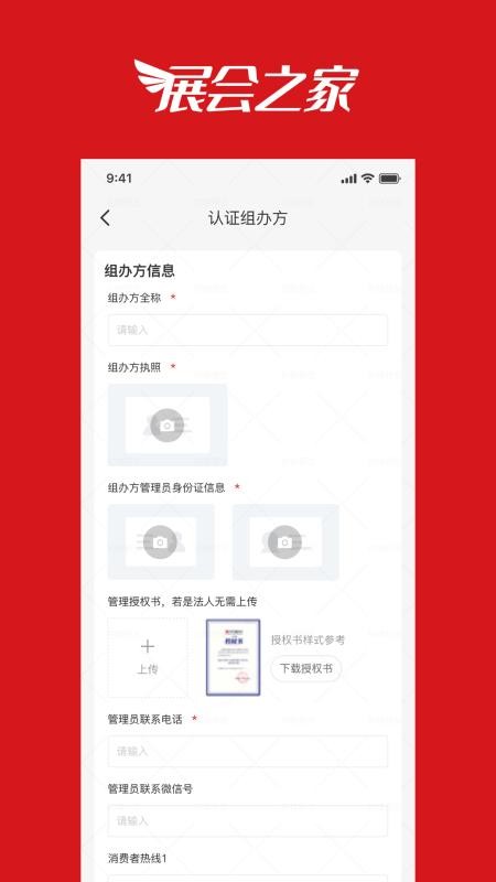 展会之家官网版v1.0.21截图4