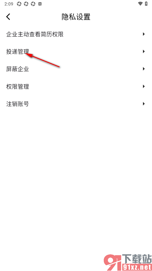 齐鲁人才APP设置禁止投递的简历传输到第三方招聘管理系统的方法