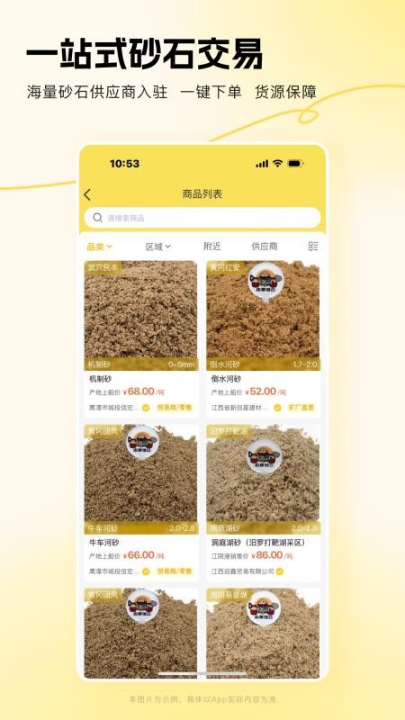 链云砂石最新版v3.4.0截图3