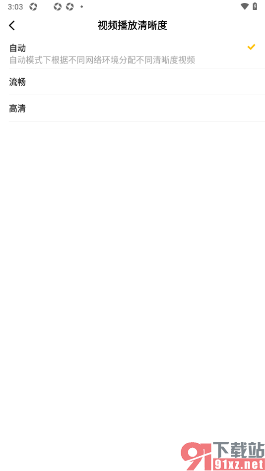 一点英语APP设置将视频播放清晰度更改为高清的方法